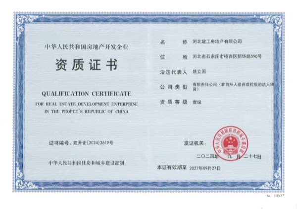 10.12 公司升級一級資質(zhì) 圖2_副本.jpg 10.12 公司升級一級資質(zhì) 圖2_副本.jpg